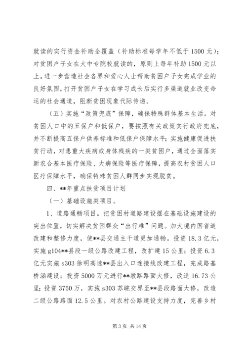 精准扶贫实施计划范文.docx