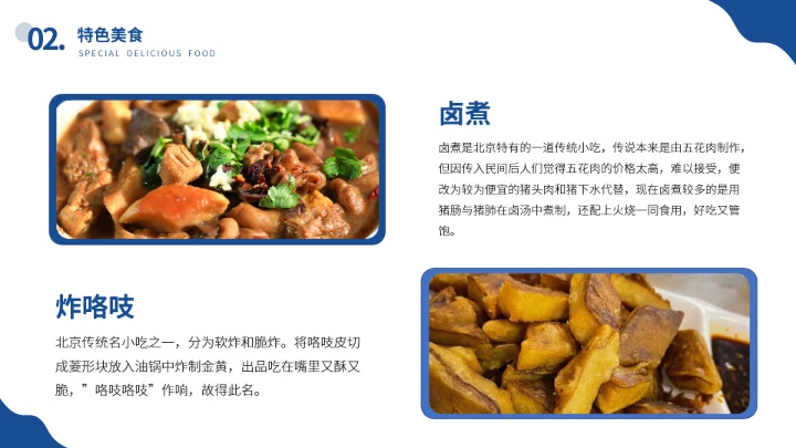 北京城市旅游介绍我的家乡PPT