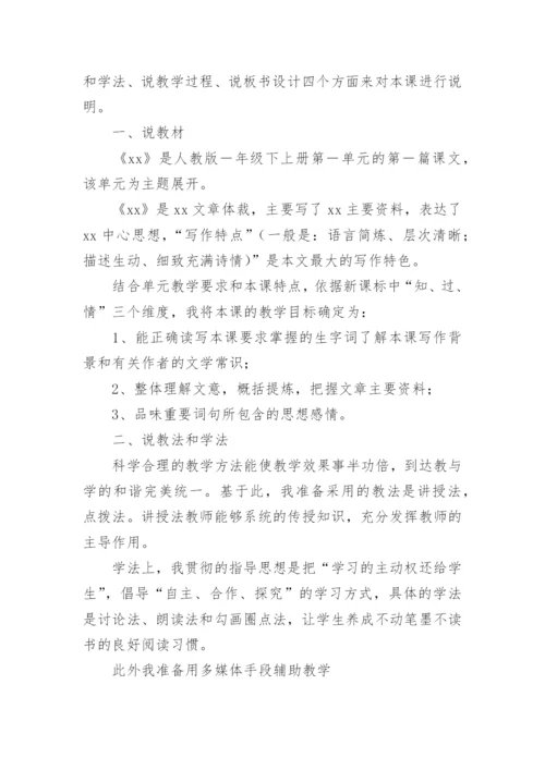 说课稿模板.docx