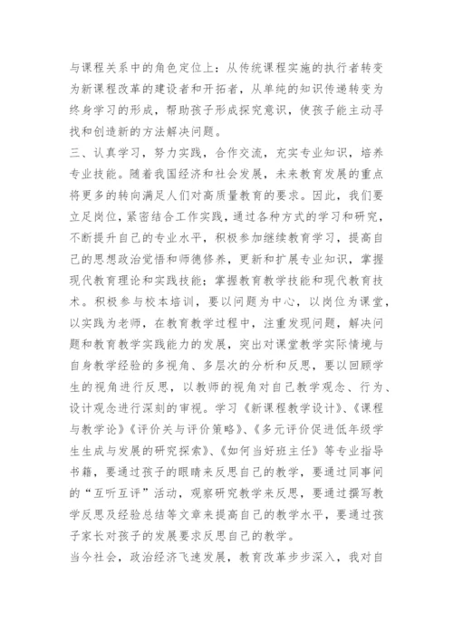教师个人继续教育计划.docx