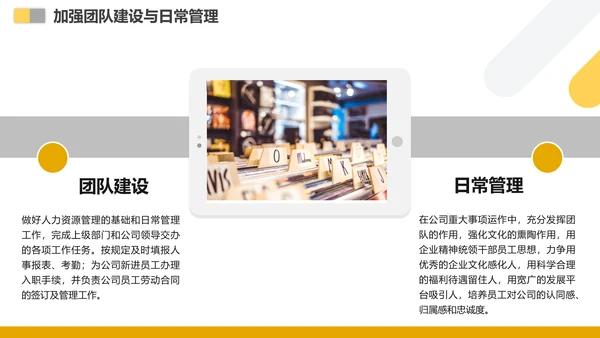 人力资源行政部门工作总结计划PPT模板