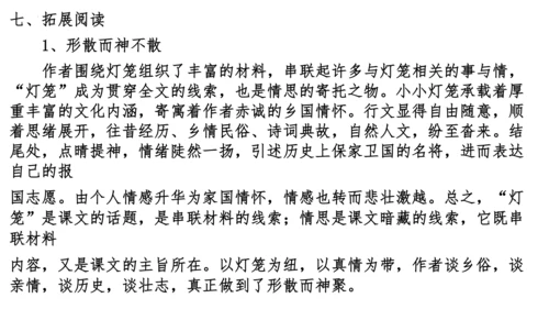 01第一单元知识梳理（课件）【2023春统编版八下语文考点梳理与集训】(共48张PPT)