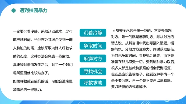 中小学生校园欺凌暴力主题班会课件ppt模板