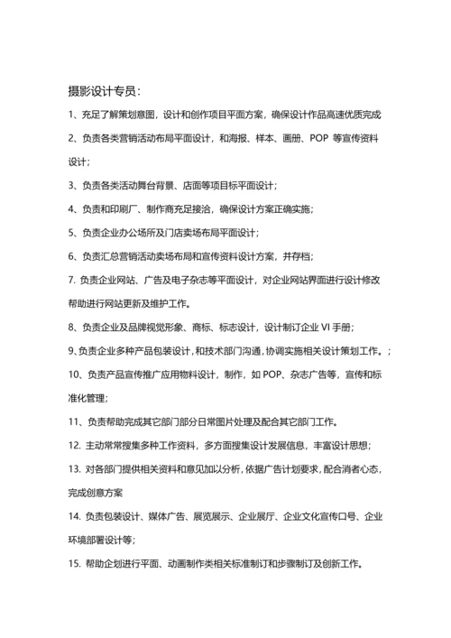 公共服务中心人员编制及岗位基础职责.docx