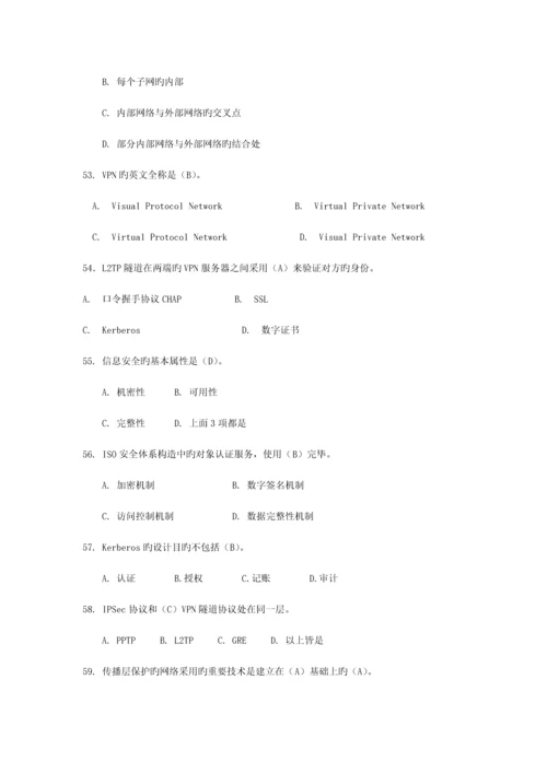 2023年信息安全期末考试题库及答案.docx