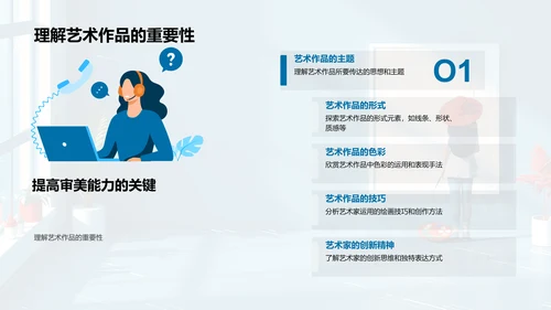 美术馆艺术鉴赏PPT模板