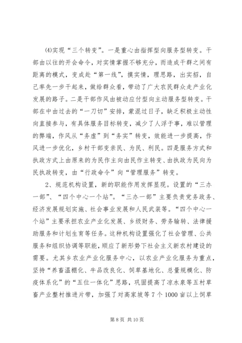 乡镇机构改革工作情况汇报.docx