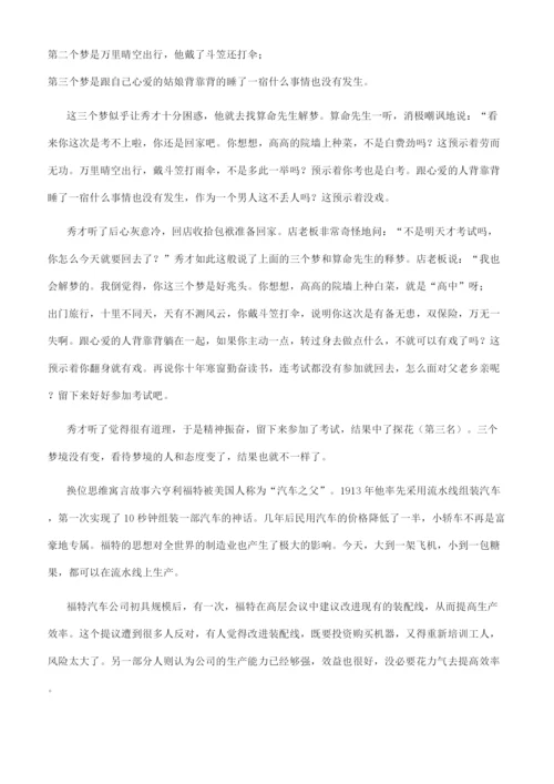 阅读练习换位思维故事.docx