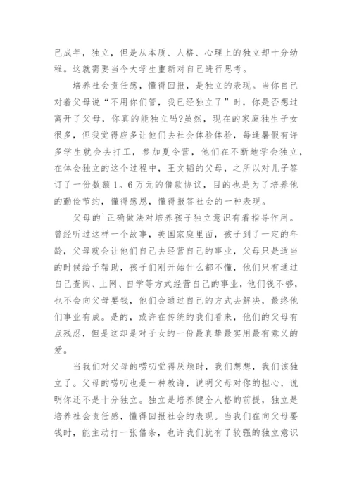 独立思考议论文精编.docx