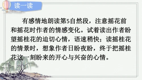 部编版五年级上册语文 3 桂花雨 课件