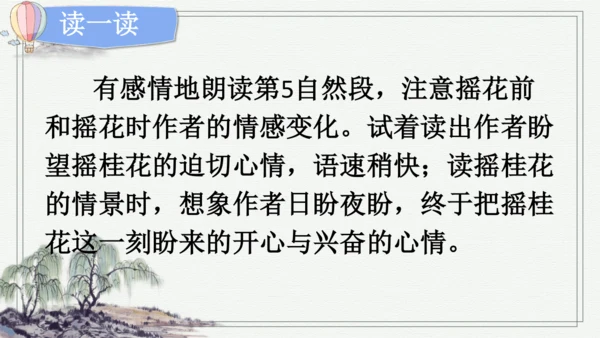 部编版五年级上册语文 3 桂花雨 课件