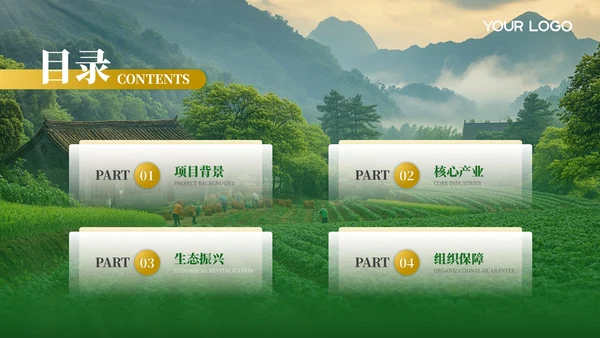 黄绿色风乡村振兴PPT模板