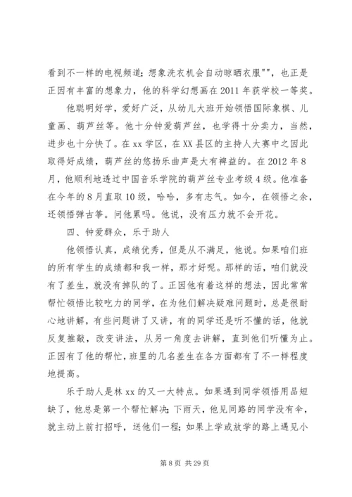 优秀少先队员事迹 (2).docx