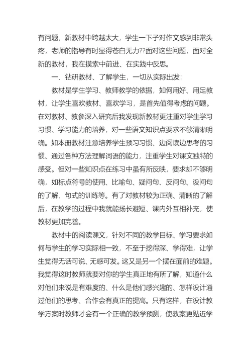有关八年级语文教学工作总结模板合集七篇
