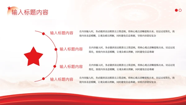 红色党政风社会主义精神文明建设PPT模版