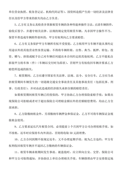 电动汽车租赁合同