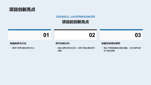 创新科研探索路