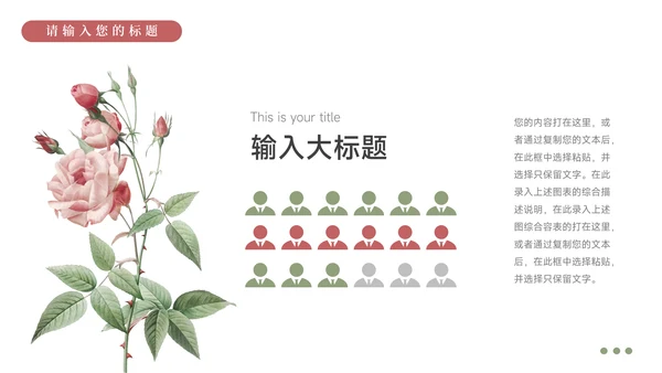 文艺花束创意项目策划PPT模板
