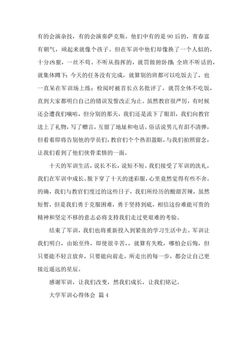 热门大学军训心得体会范文汇总7篇.docx