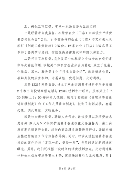 关于创百县万村无假货行动的经验材 (6).docx