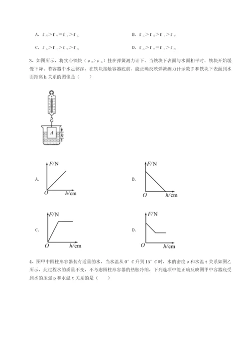第一次月考滚动检测卷-重庆市北山中学物理八年级下册期末考试专项测试A卷（解析版）.docx