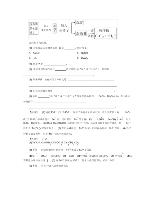 2019年高考化学一轮复习第8章物质在水溶液中的行为第3节盐类的水解学案鲁科版
