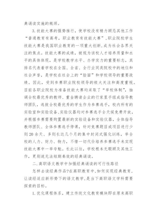 高中语文教学论文整理版.docx