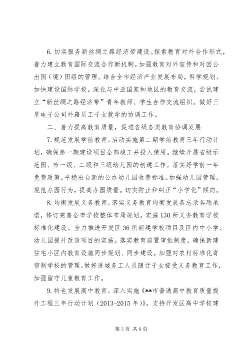 教育局工作计划 (13).docx