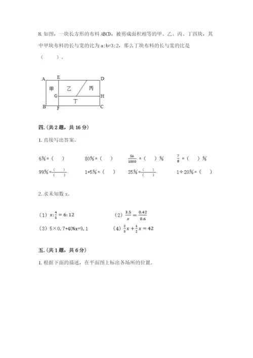 小学六年级数学期末自测题含完整答案【名校卷】.docx