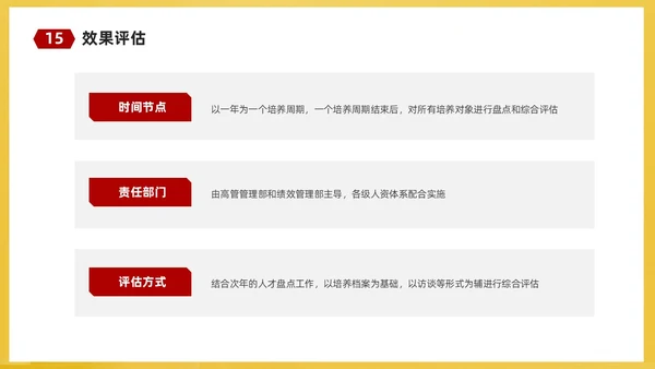 红黄简约商务企业培训课件人才梯队建设与人才培养课件PP团队