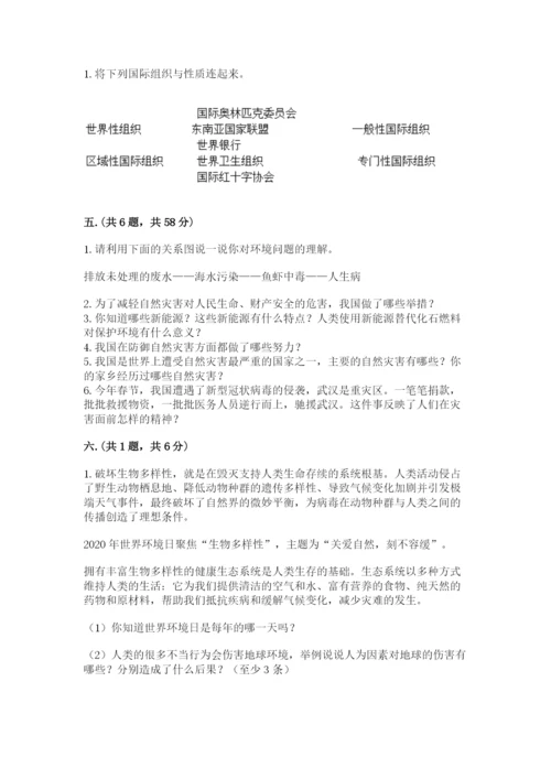 六年级下册道德与法治第二单元 爱护地球 共同责任 测试卷（轻巧夺冠）.docx