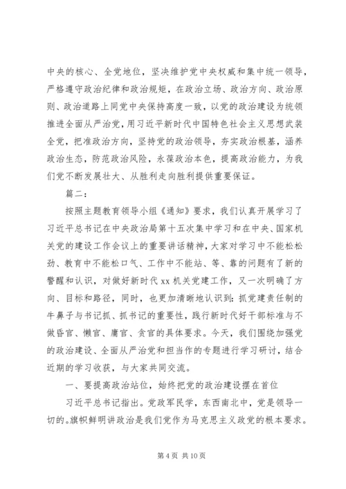 加强党政建设全面从严治党发言稿两篇.docx