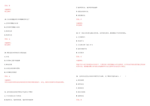 2022年07月福建泉州泉港区乡镇卫生院招聘16名临床医师考试参考题库答案解析