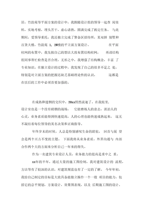 最新建筑设计师工作总结精选doc