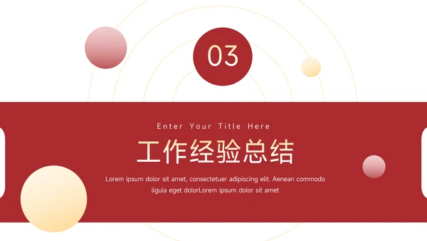 红色主题年中工作汇报PPT模板