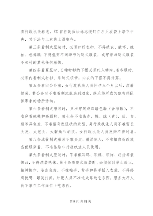 机关效能建设制度等16项制度5篇.docx