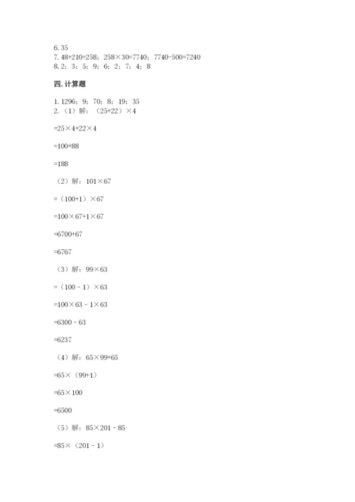 人教版数学四年级下册期中测试卷含答案（研优卷）.docx