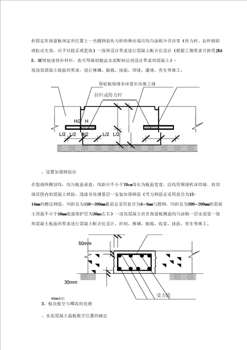 市政道路养护工程技术部分