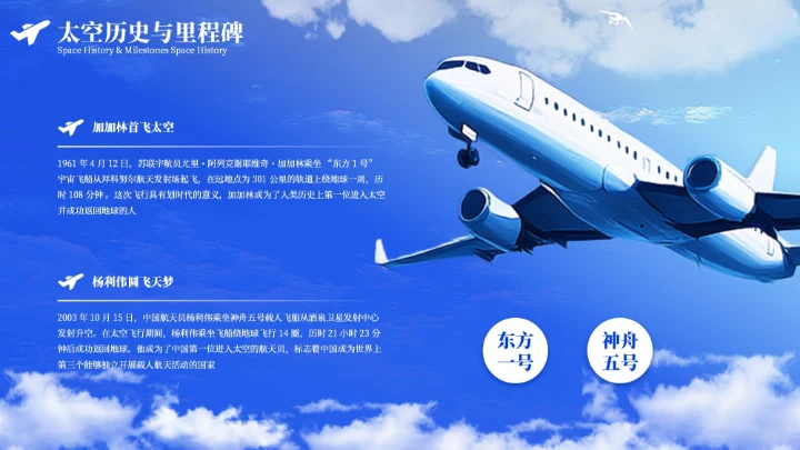 蓝色质感航空航天知识科普PPT模板