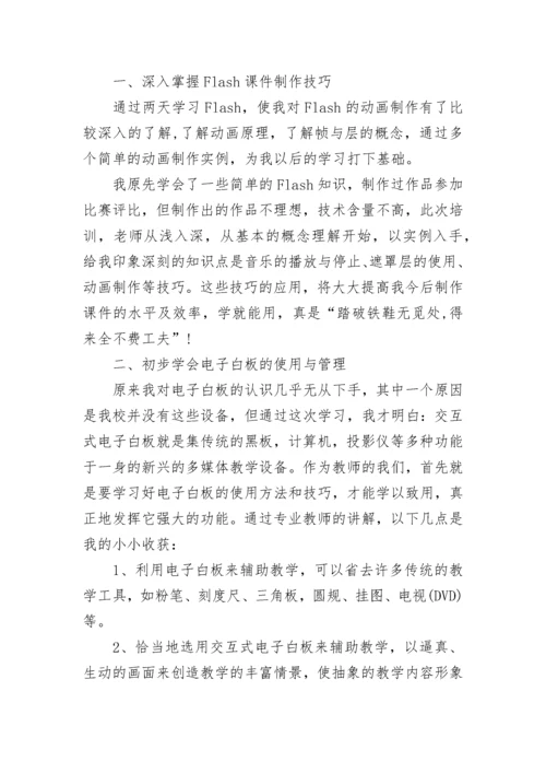 2022教师信息技术应用能力提升培训总结.docx