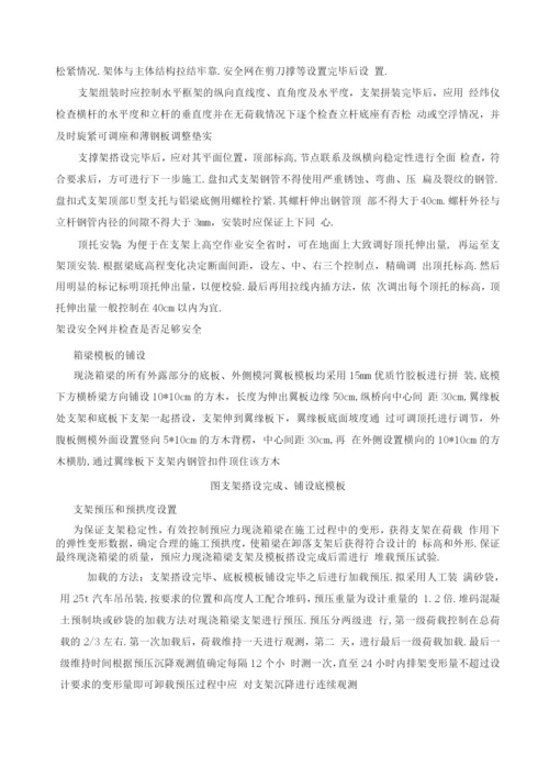 盘扣支架施工工法.docx