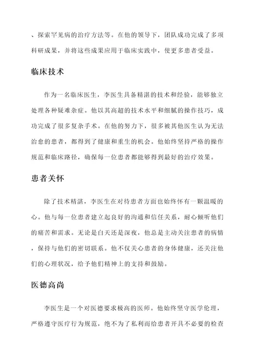 自我介绍优秀医师事迹材料