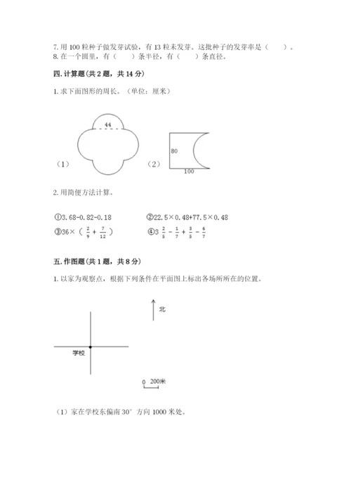 小学数学六年级上册期末卷带答案（轻巧夺冠）.docx