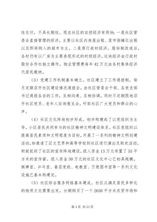 整体安置型社区党建工作的对策与措施.docx