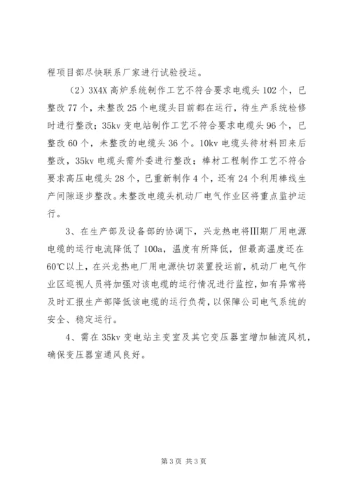 想稳定、抓稳定、干稳定、保稳定计划 (2).docx