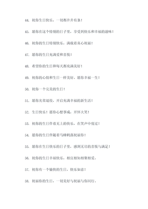 妹夫生日横幅标语大全