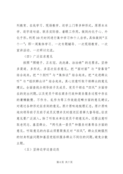 党的群众路线学习计划3篇.docx