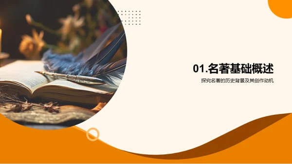 名著解读与应用