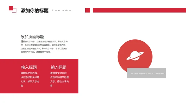 红色简约几何个人述职PPT模板