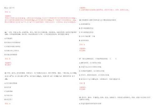 2022年01月杭州市余杭区良渚街道社区卫生服务中心公开招聘2名编外工作人员考试参考题库含详解